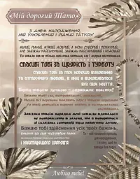 Плед плюшевий 3D зі своїми побажаннями татові Любов і вдячності 160х200 см