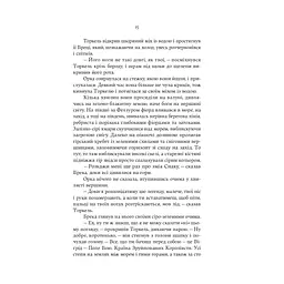 Тінь Богів - Джон Ґвінн Yakaboo Publishing (9786178225025) - мініатюра 8