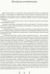 Українська література 8 клас. Хрестоматія - Валентина Паращич - мініатюра 5