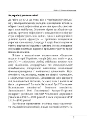 Формування української радянської еліти: 20-30-ті роки XX століття - Данило Яневський - мініатюра 13