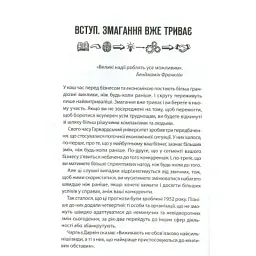 Книга Як керують найкращі - Брайан Трейсі КСД (9786171511156) - мініатюра 3
