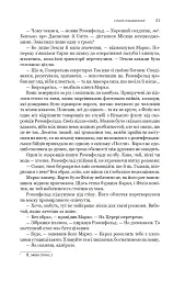 Експансія. У попелі Вавилону. Книга 6 - Джеймс С. А. Корі - мініатюра 21