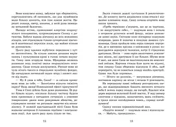 Таємниця картини - Наталія Шостак (557423) - мініатюра 6
