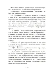 Під зіркою, що танцює - Лаура Вуд - мініатюра 8