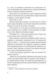 Дівчина без відображення - мініатюра 8