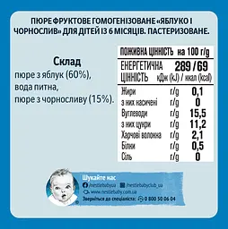 Пюре Gerber Яблуко і чорнослив 780 г (6 шт. х 130 г) - мініатюра 4