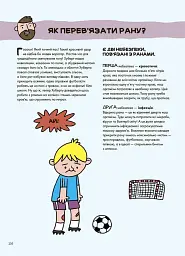 Не нудьгуй! Ідеї та поради для цікавого дозвілля - мініатюра 9