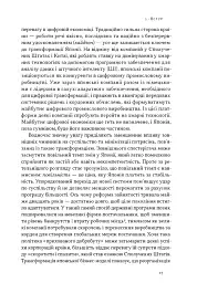 Японська економіка 2.0. Як Японія трансформувала бізнес-стратегію і перемагає на глобальних ринках - мініатюра 11