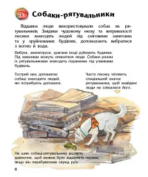 Енциклопедія дошкільника: Собаки - мініатюра 6