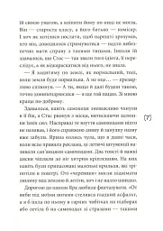 Ти все зміниш учора - мініатюра 5