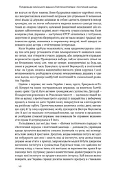 Політичний порядок і політичний занепад. Від промислової революції до глобалізації демократії - мініатюра 5