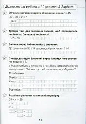 Діагностичні роботи з математики. 3 клас - мініатюра 6