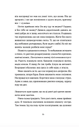 Аромат щастя найсильніший під час дощу - Віржіні Грімальді - мініатюра 8