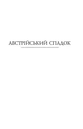 Відрубність Галичини - Іван Франко - мініатюра 15