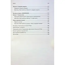 Книга 7 звичок надзвичайно ефективних людей - Стівен Кові КСД (9786171501713) - мініатюра 9