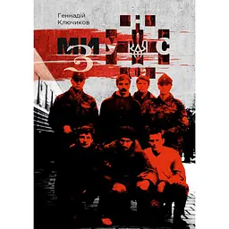 Ми - з УНСО - Геннадій Ключиков