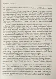Коліївщина - Владислав Серчик - мініатюра 13