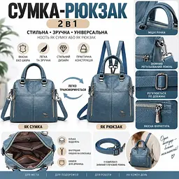 Рюкзак сумка жіночий міський трансформер Синій (2043С) - мініатюра 8