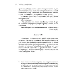 Книга ТІЛЬКО ІСТИННА ПРАВДА. З українських повір'їв Видавництво Старого Лева (9789664481813) - мініатюра 4