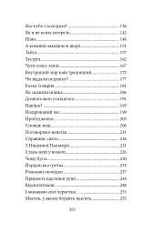 У лабіринтах дотиків - мініатюра 12