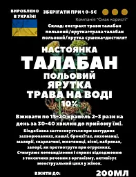 Водна настоянка на траві талабан польовий ярутка 200 мл - мініатюра 3