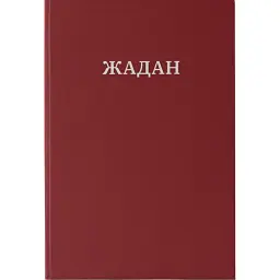 Усі вірші. 1993-2023 / Сергій Жадан - Сергій Жадан - мініатюра 1