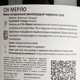 Упаковка вина Sin Merlot Vin de France червоне сухе 4.5 л (0.75 л х 6 шт.) - мініатюра 5