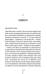 Послухай мене. Книга 13 - Тесс Ґеррітсен - миниатюра 3