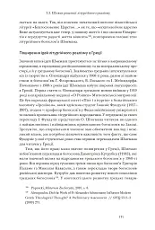 Літургійний реалізм. Богослов’я протопресвітера Олександра Шмемана та його рецепція у християнському світі - мініатюра 15