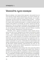 Правила мислення. Персональна інструкція на шляху до кмітливості, мудрості й щастя - мініатюра 5