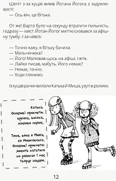 Космічні агенти проти Сирного Монстра - Аня Хромова (R987012У) - мініатюра 11
