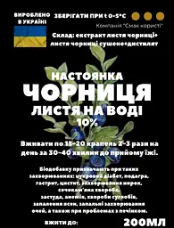 Водна настойка на листі чорниці 200 мл - мініатюра 3
