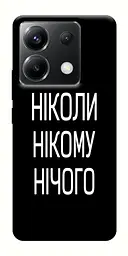 Чохол Demsky Ніколи нічого для Xiaomi Poco X6