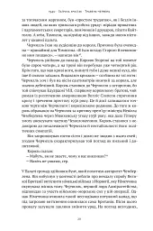 Велич і ницість. Історія про Черчилля - мініатюра 21