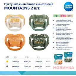 Пустушка силіконова Canpol babies Mountains симетрична 0-6 місяців зелена 2 шт. (34/930_gre) - мініатюра 9