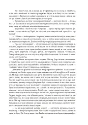Гордість і упередженість. Чуття і чутливість. Нортенгерське абатство - Джейн Остін - мініатюра 10