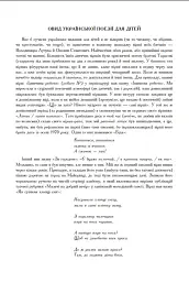 Зелене Око. 1001 вірш. Антологія української поезії для дітей - мініатюра 3