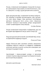 Ув’язнені брехнею - Джон Маррс - мініатюра 6