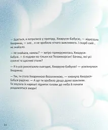 Позахмарна історія - Слава Свiтова - мініатюра 10