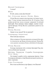 Сковорода. Біографічні художні твори - мініатюра 11