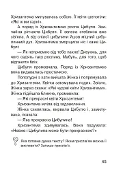 Стежинами Павлиша. Дидактичний матеріал з української мови. 3-4 класи - Світлана Якименко - мініатюра 8