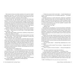 Книга Дружина шевця - Адріана Тріджіані Видавництво РМ (9786178426248) - мініатюра 7