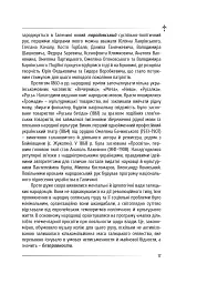 Політика - Іван Франко - мініатюра 18