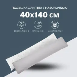 Подушка Ideia Nordic Comfort+ для відпочинку та сну з наволочкою на блискавці 40х140 см (8-35551) - мініатюра 7