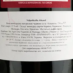 Вино Corte Figaretto Valpolicella, червоне, сухе, 0,75 л - мініатюра 4