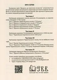 Присяга Охотницьких полків Гетьманщини 1718 року - Іван Синяк - мініатюра 7