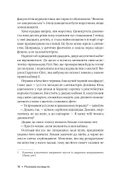 Розмова колишніх - мініатюра 10