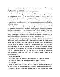 Спалений престол. Спадкоємиця Джасада. Книга 1 - Сара Гашем - мініатюра 7