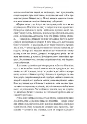 Справа часу. Чого мене навчило мистецтво варити пиво - мініатюра 8