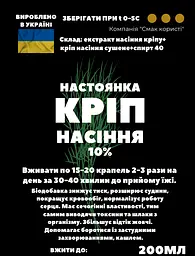 Настоянка на насінні кріпу 200 мл - мініатюра 3